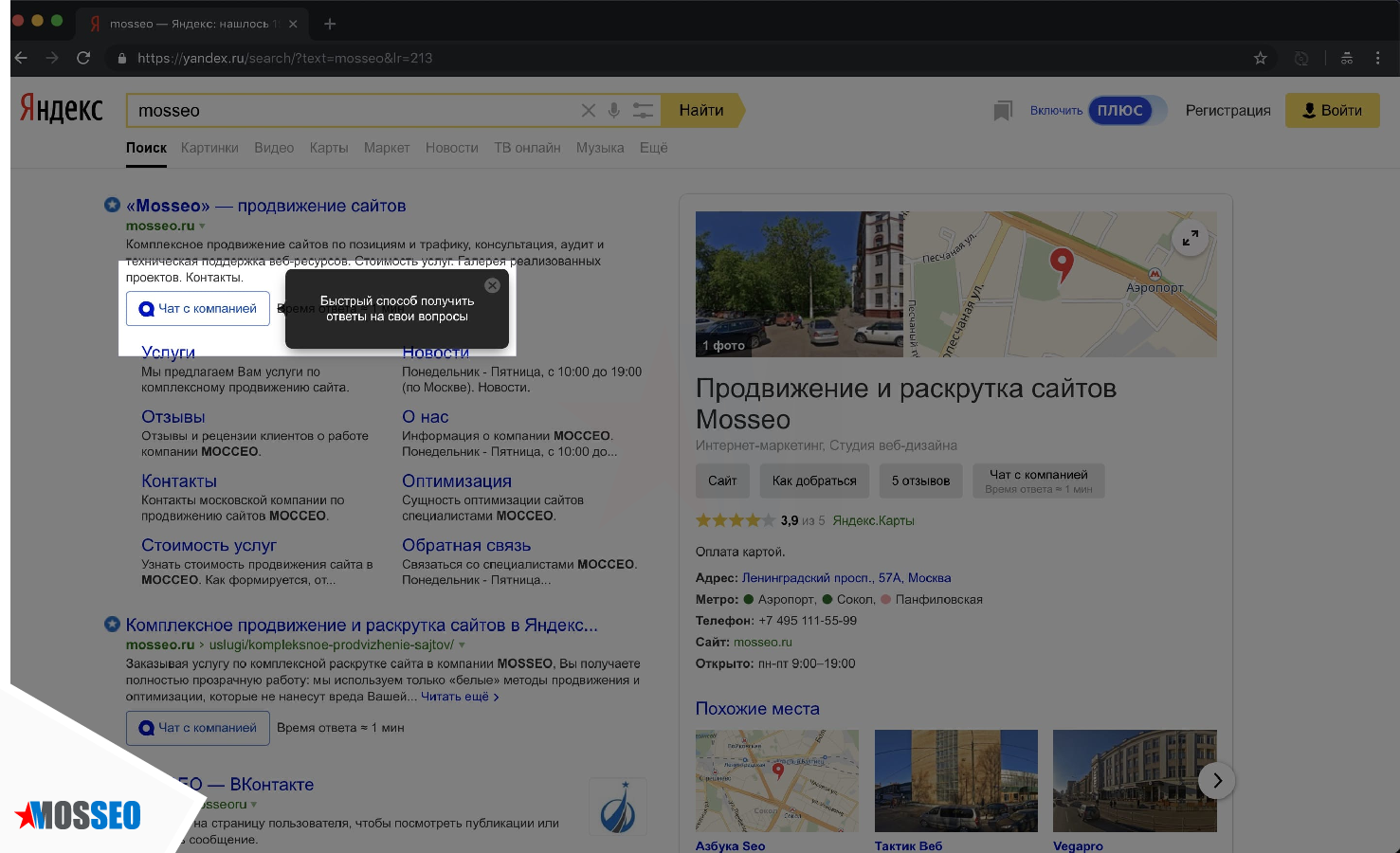 Обновление правил модерации чатов в поиске Яндекс